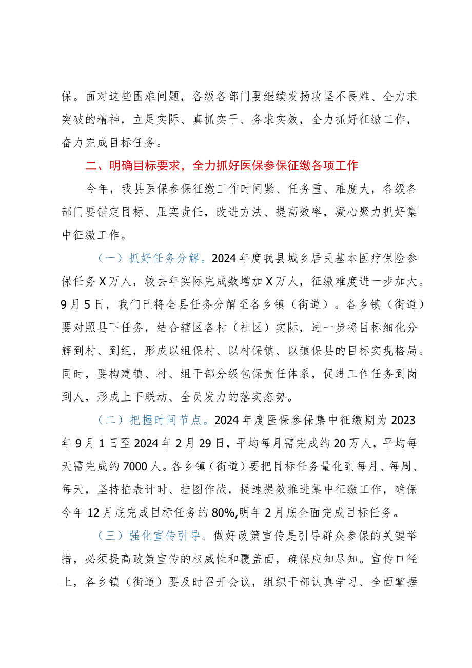 在全县医疗保障工作会议上的讲话.docx_第3页