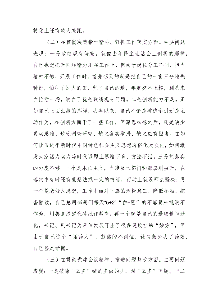 党委班子考核民主生活会对照检查材料（九）.docx_第3页