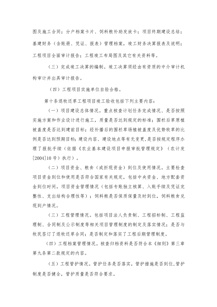 西部地区天然草原退牧还草工程项目验收细则.docx_第3页