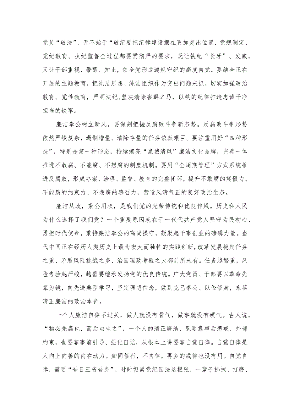 2023围绕“廉洁奉公树立新风”专题研讨心得体会发言材料【六篇精选】供参考.docx_第3页