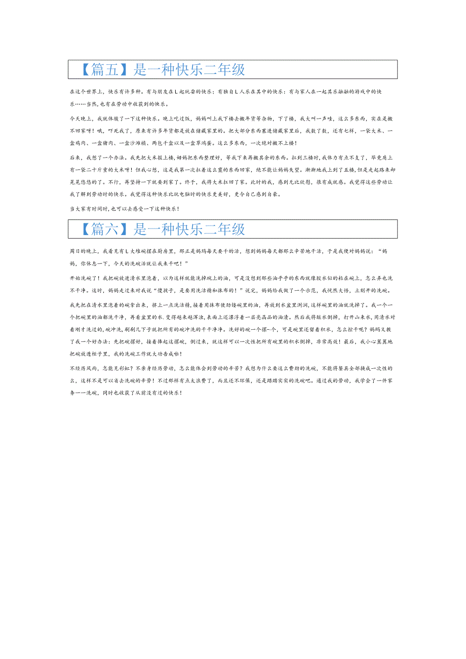 是一种快乐二年级6篇.docx_第3页