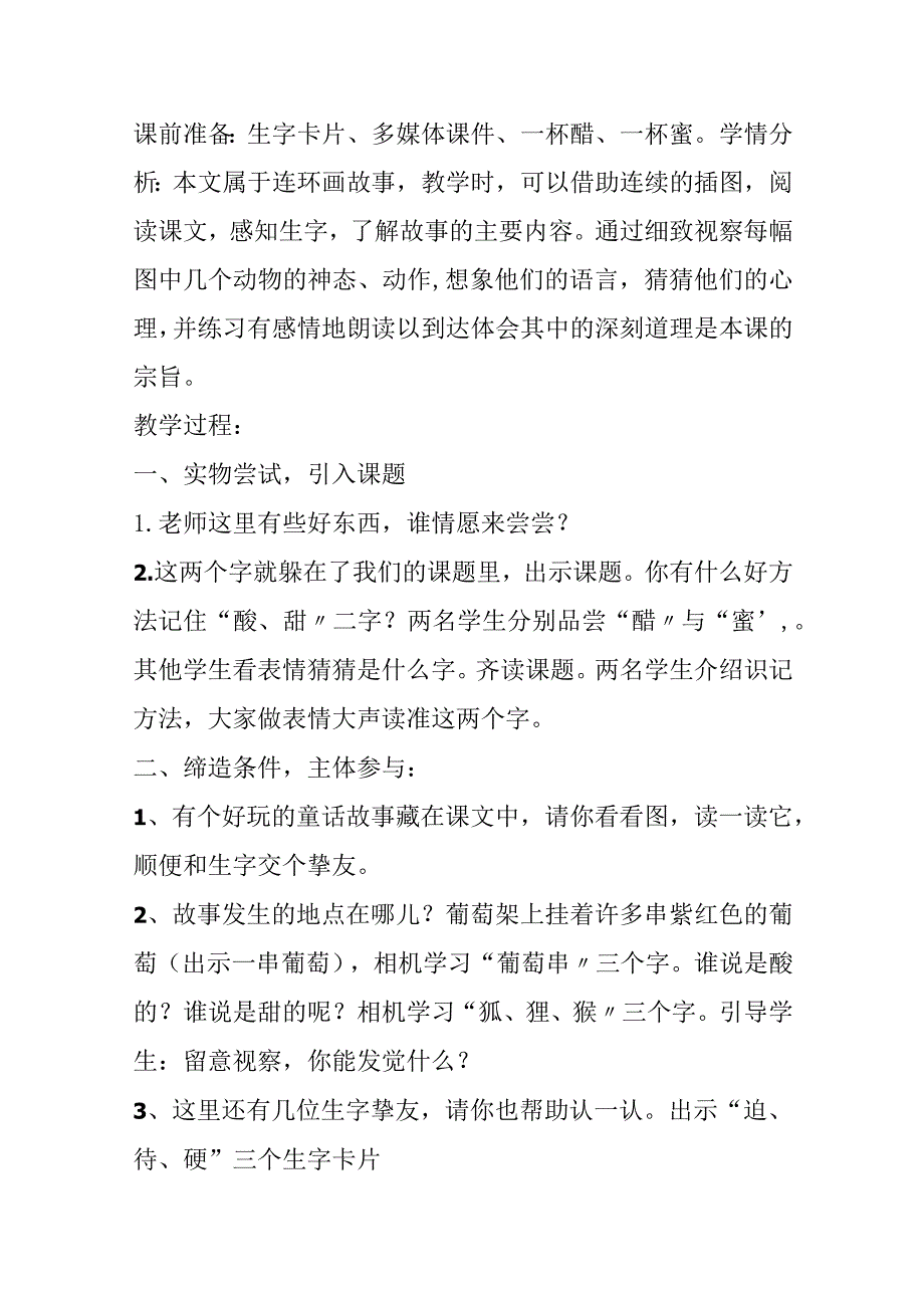 《酸的和甜的》教学设计.docx_第2页