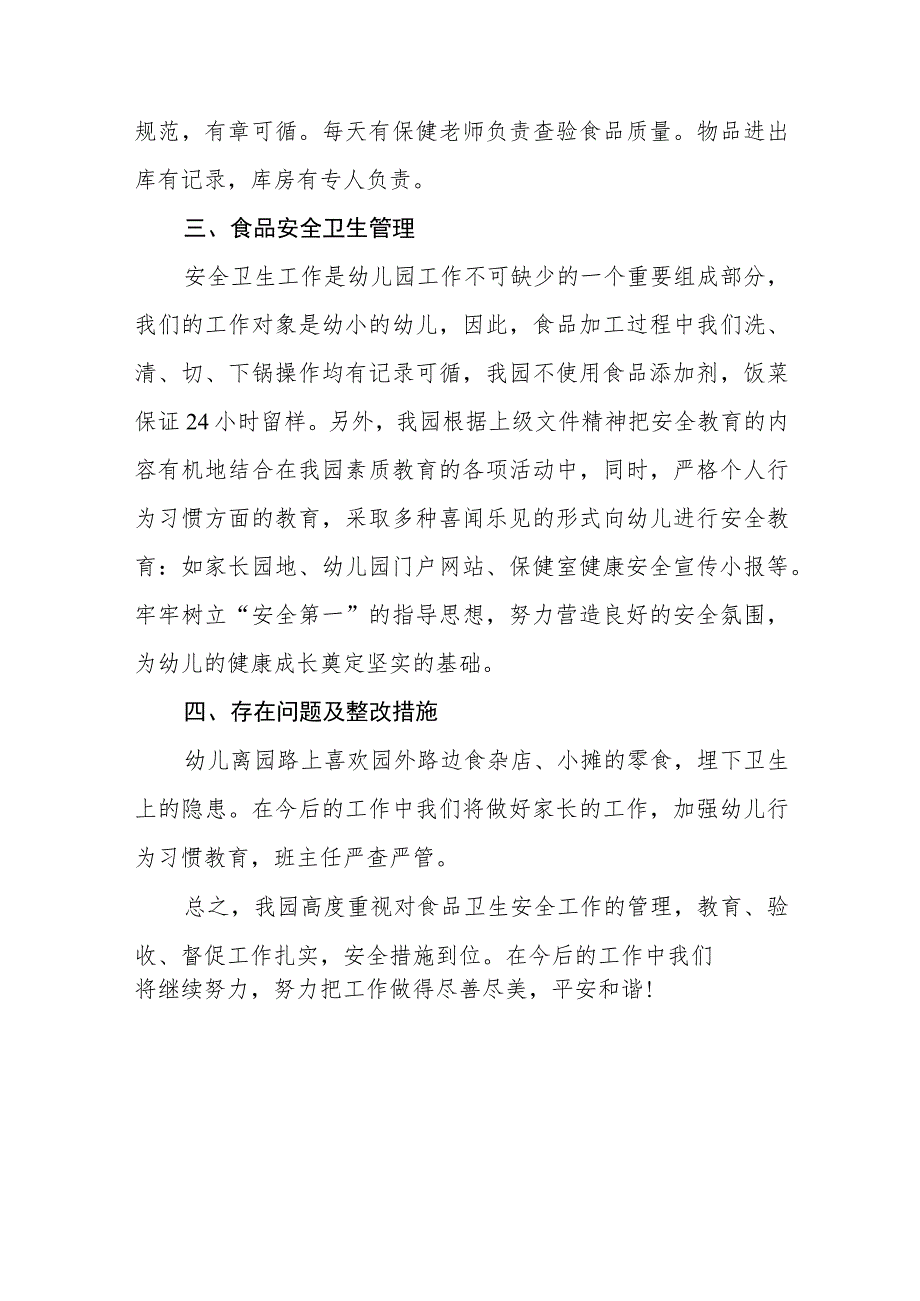 幼儿园食堂食品安全专项整治自查报告十一篇.docx_第2页