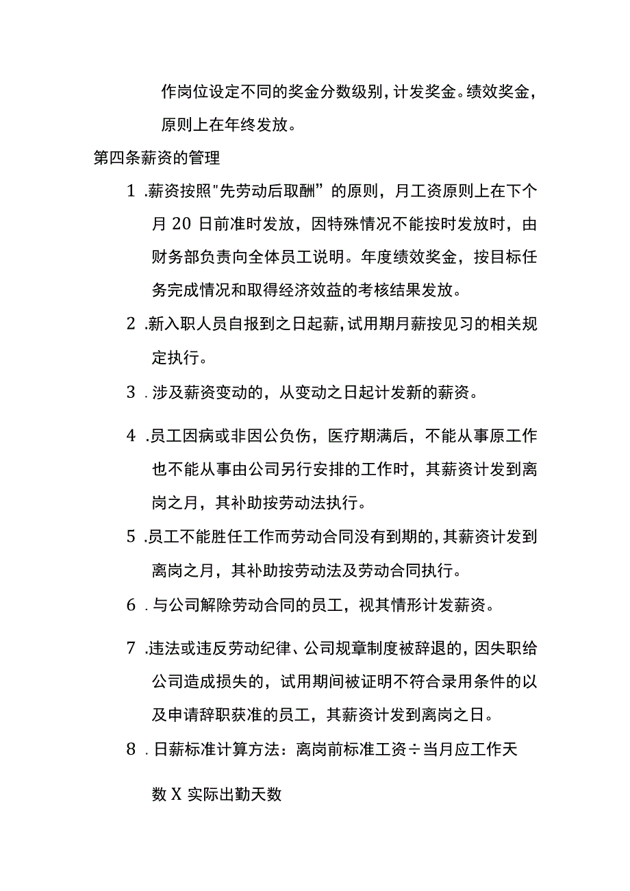 建筑施工企业组织员工薪酬管理制度.docx_第2页