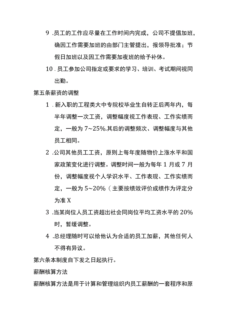 建筑施工企业组织员工薪酬管理制度.docx_第3页