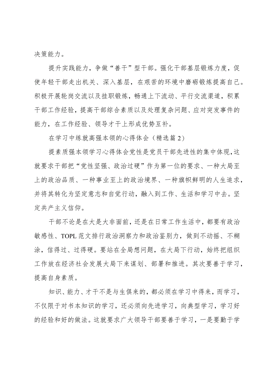 关于在学习中练就高强本领的心得体会6篇.docx_第3页