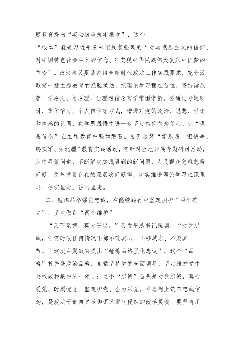 2篇政法委书记主题教育研讨材料：扎实推进第二批主题教育 锻造新时代过硬政法铁军.docx_第2页