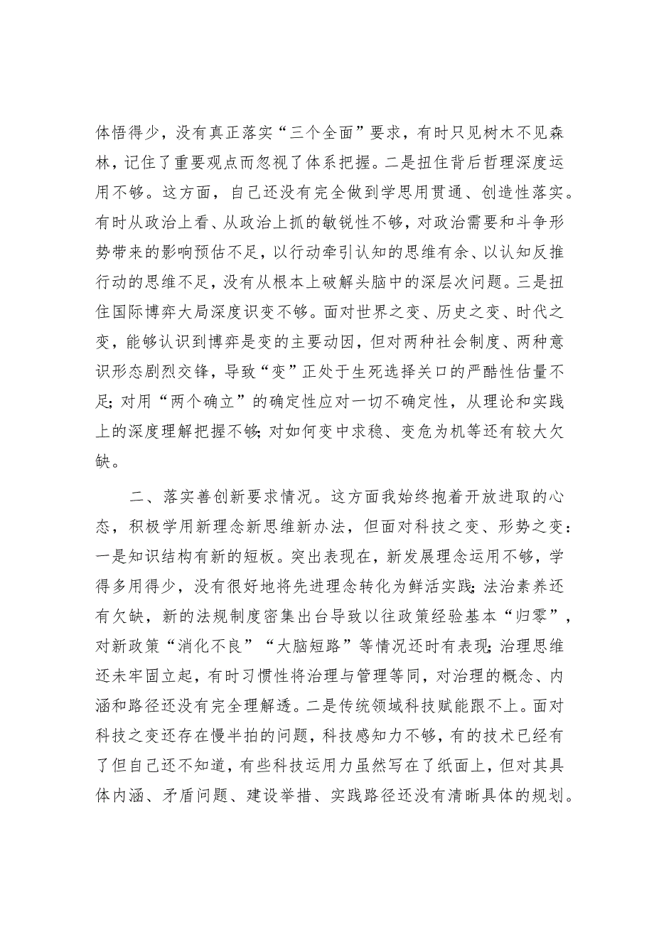 专题民主生活会对照检查材料.docx_第2页