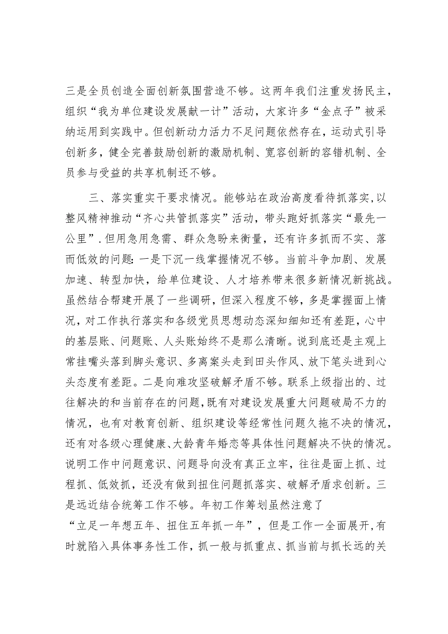 专题民主生活会对照检查材料.docx_第3页