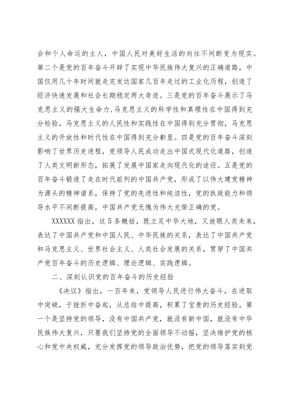 2023年党课：鉴往知来学史力行从党的百年奋斗历程中汲取智慧与力量.docx_第2页