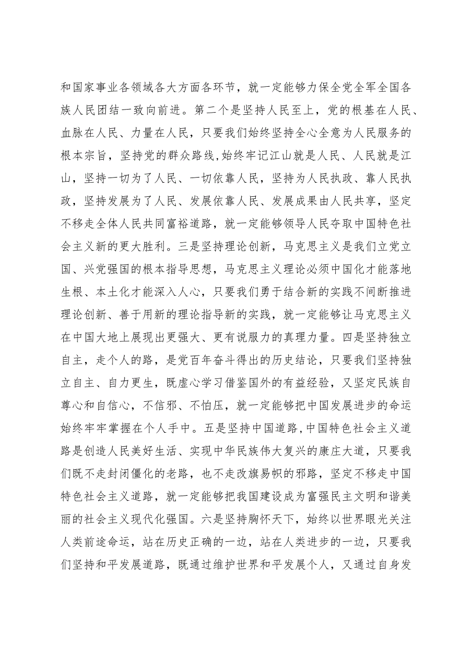 2023年党课：鉴往知来学史力行从党的百年奋斗历程中汲取智慧与力量.docx_第3页