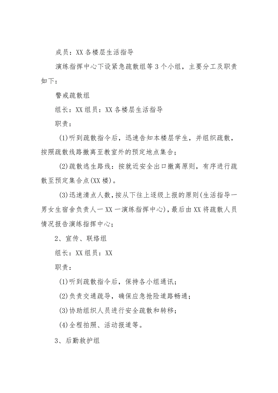 XX一中2023年住校生消防应急疏散演练方案.docx_第2页