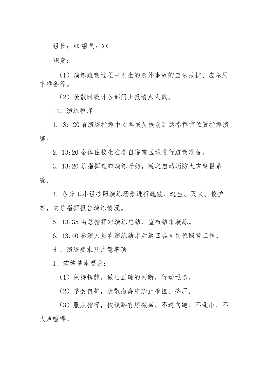 XX一中2023年住校生消防应急疏散演练方案.docx_第3页