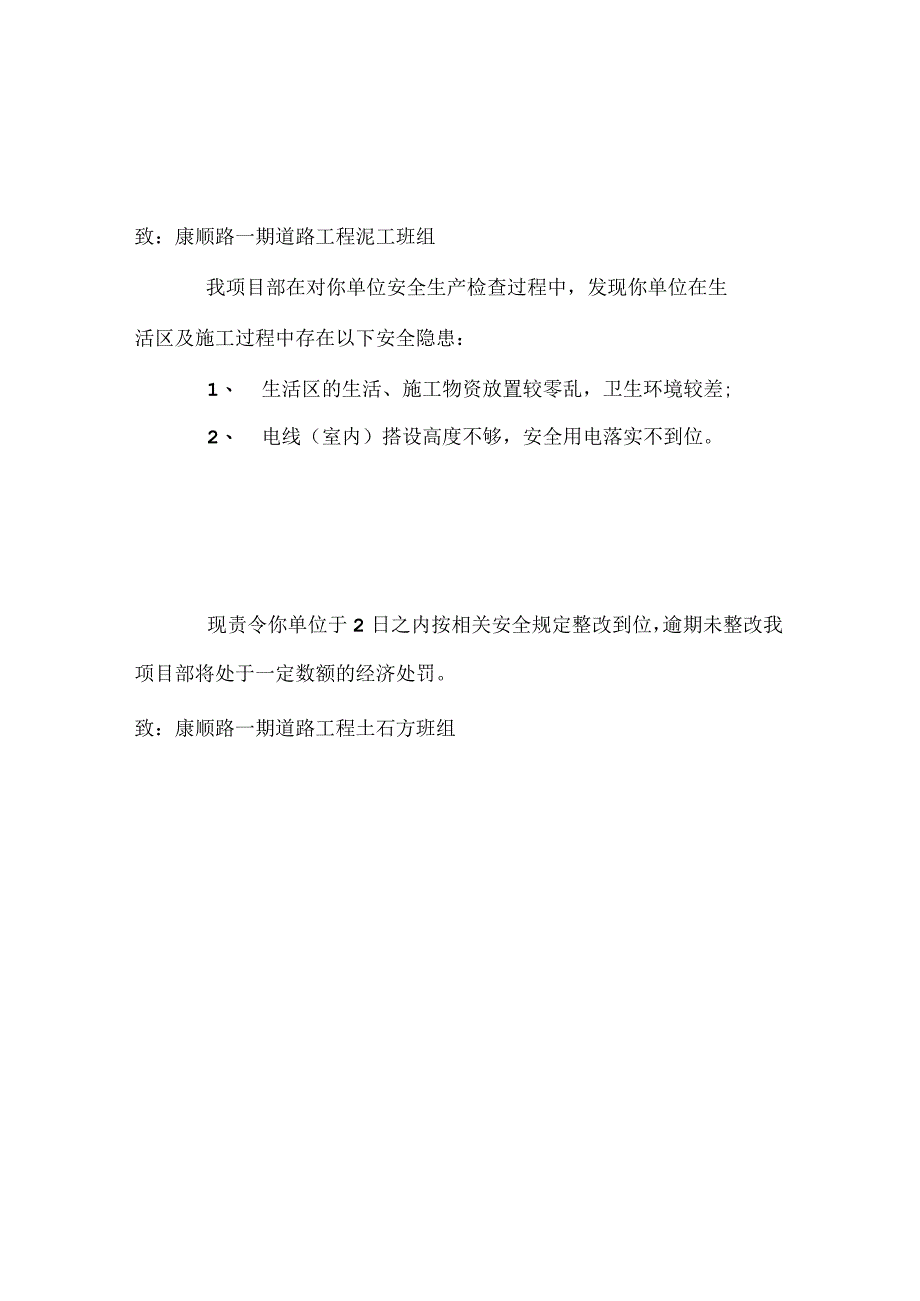 安全隐患整改通知书模板.docx_第1页