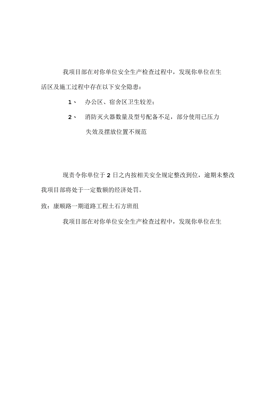 安全隐患整改通知书模板.docx_第2页