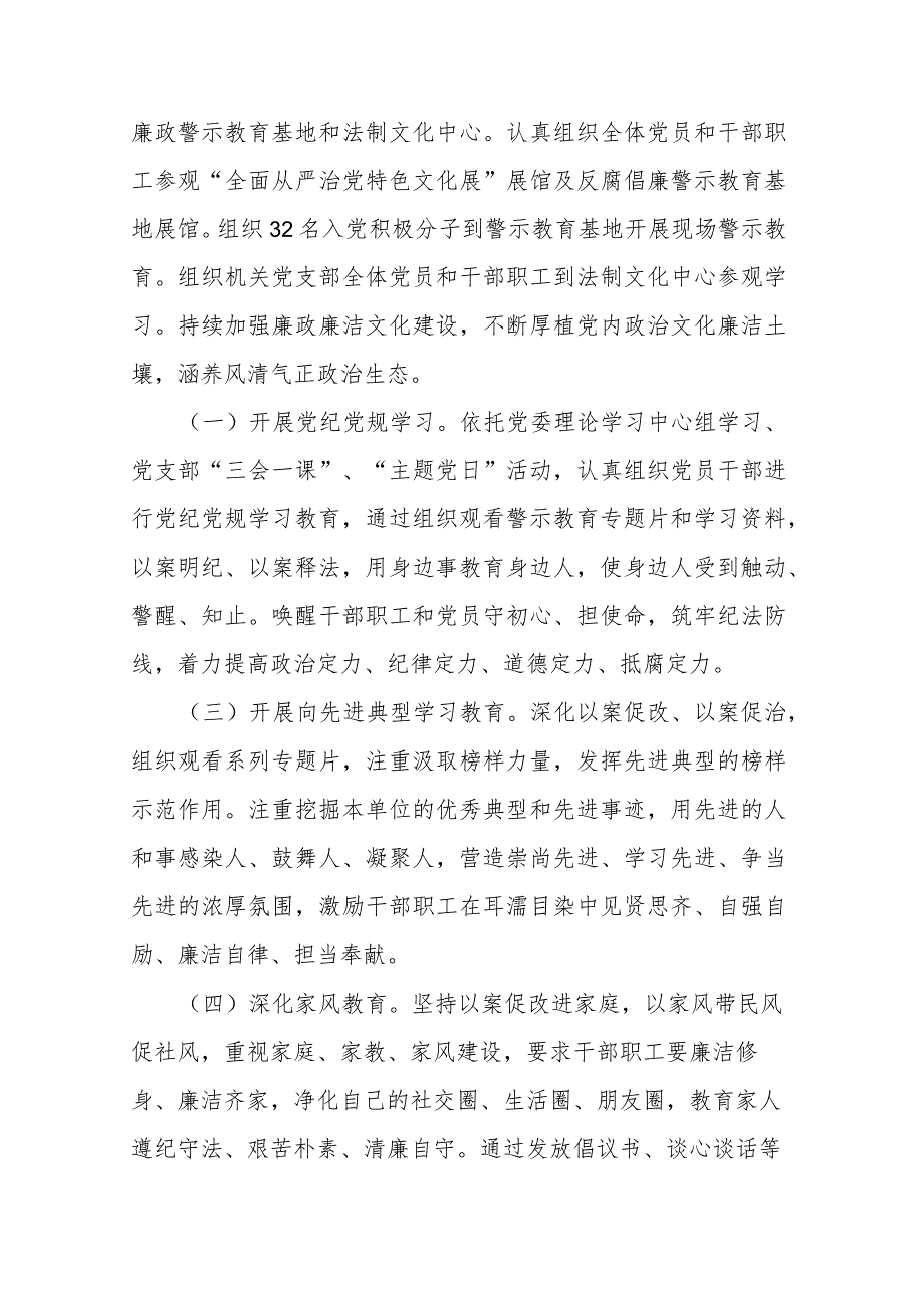 局开展警示教育和家风教育的工作情况报告(二篇).docx_第2页