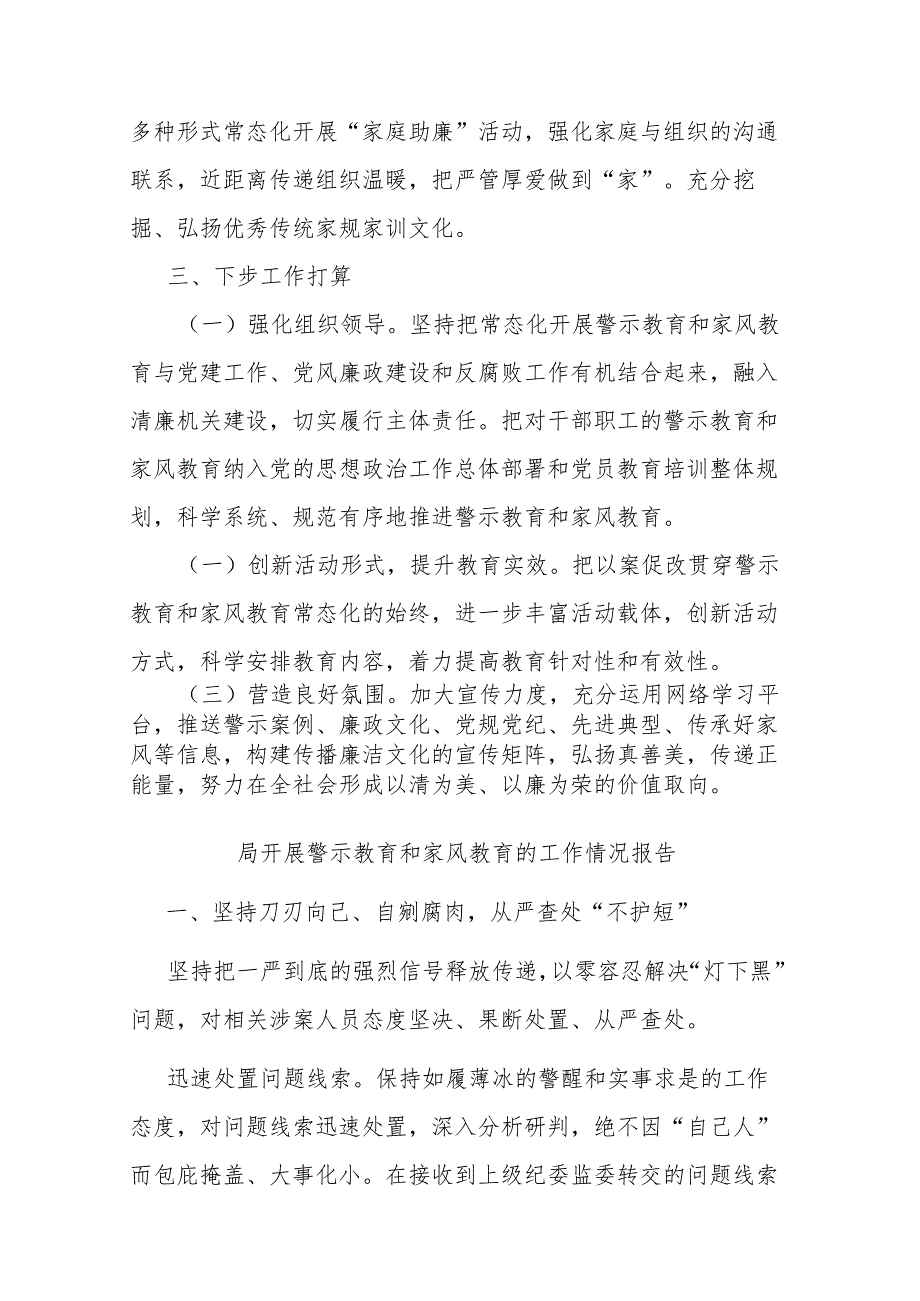 局开展警示教育和家风教育的工作情况报告(二篇).docx_第3页