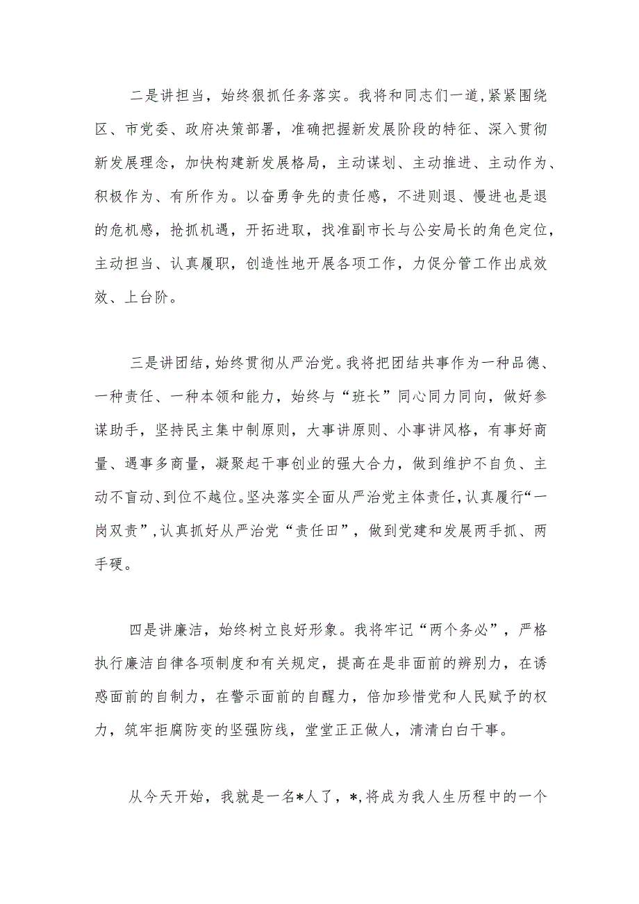 某市副市长2023年任职表态发言.docx_第2页