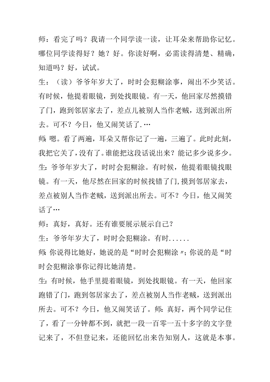 《叙事素描作文》教学实录.docx_第2页