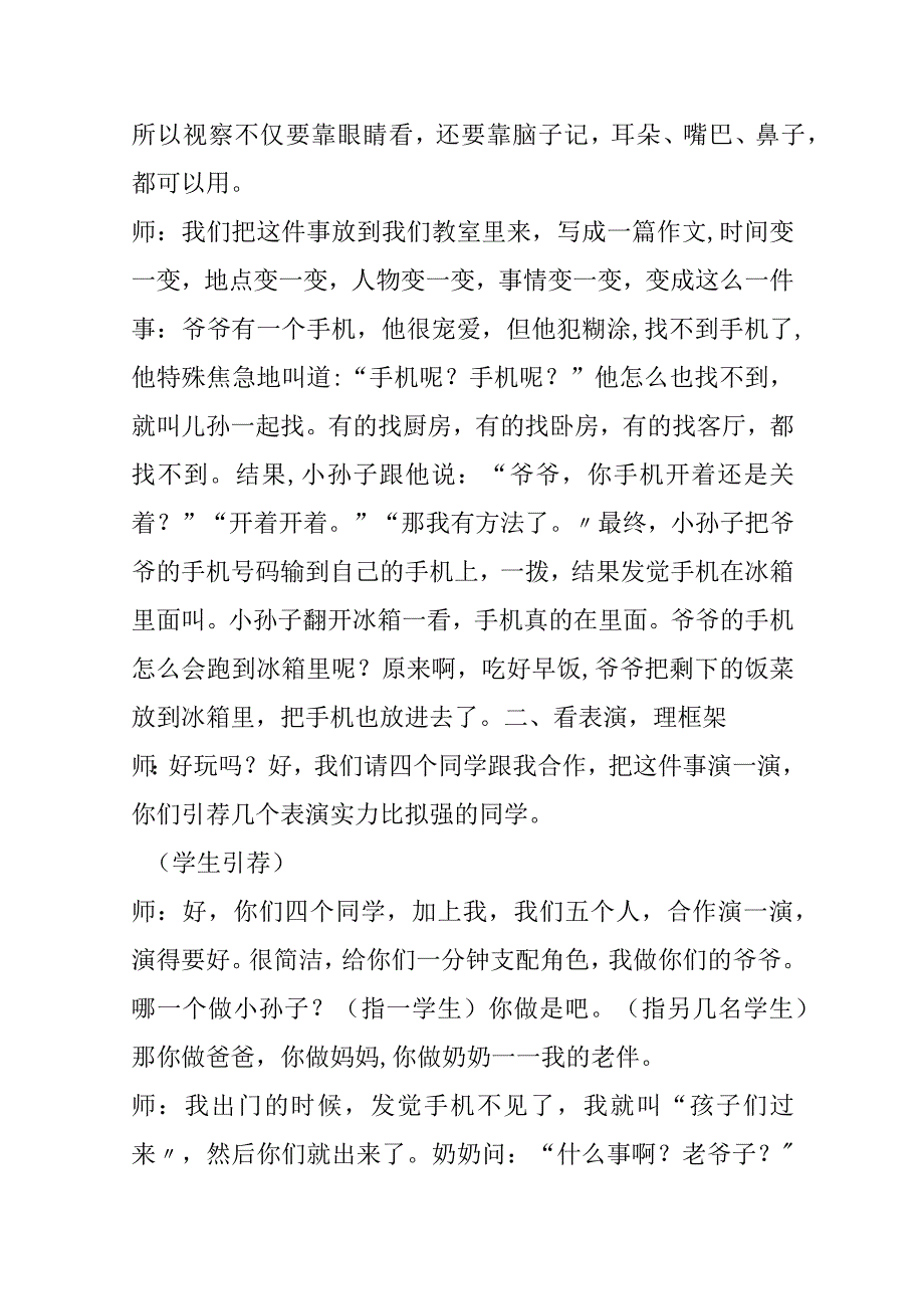 《叙事素描作文》教学实录.docx_第3页