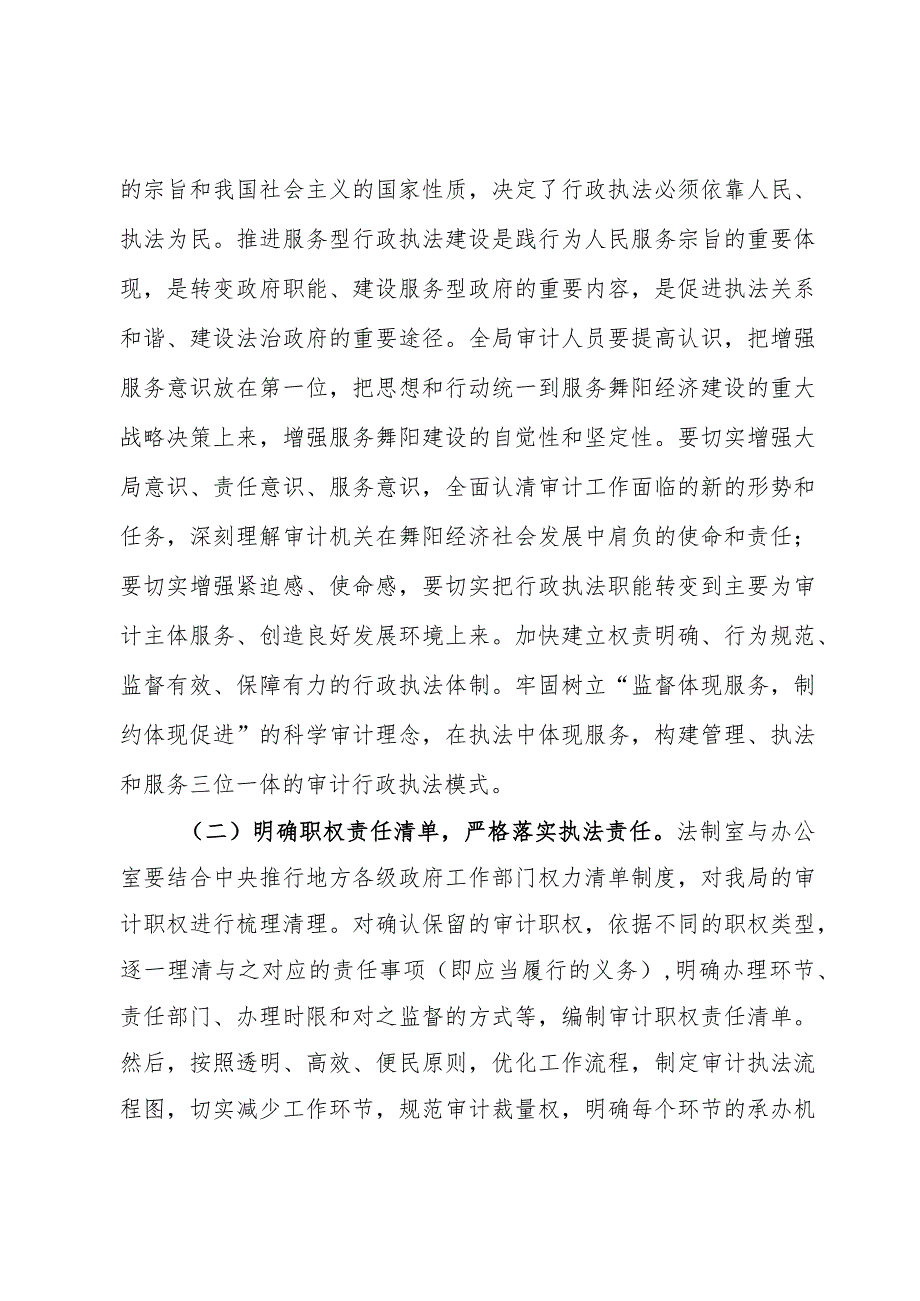 舞阳县审计局服务型行政执法示范创建活动方案.docx_第2页