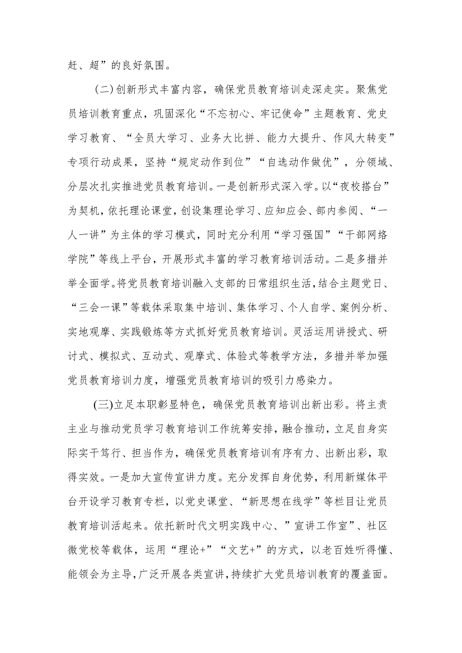 关于开展《2019－2023年全国党员教育培训工作规划》贯彻落实情况自评报告范文.docx_第2页