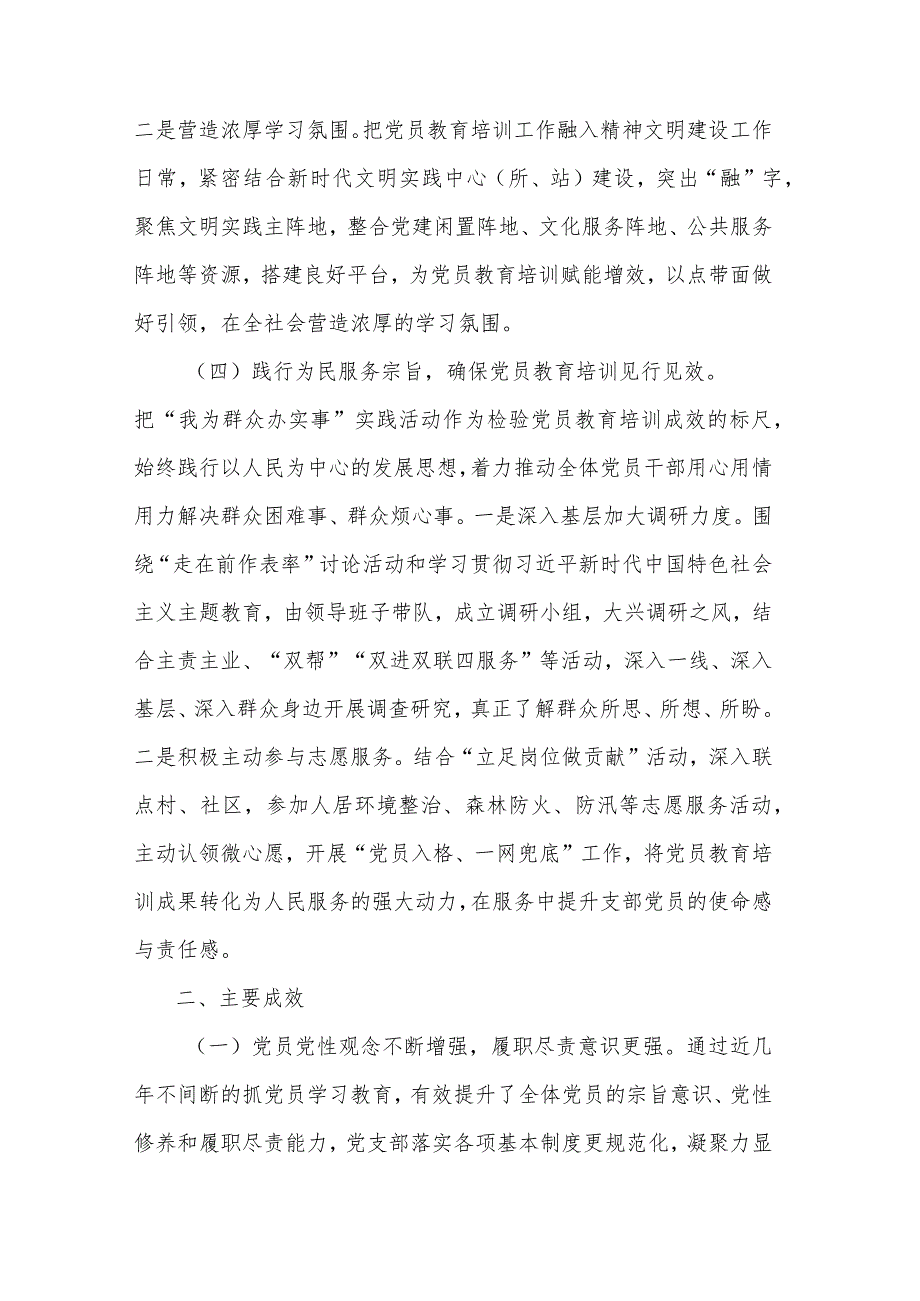 关于开展《2019－2023年全国党员教育培训工作规划》贯彻落实情况自评报告范文.docx_第3页