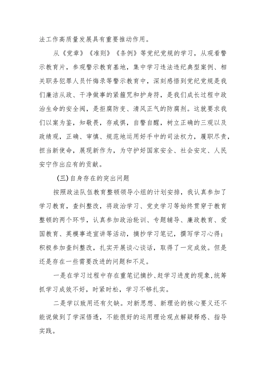 某市纪委监委班子成员纪检监察干部教育整顿对照检查材料.docx_第3页