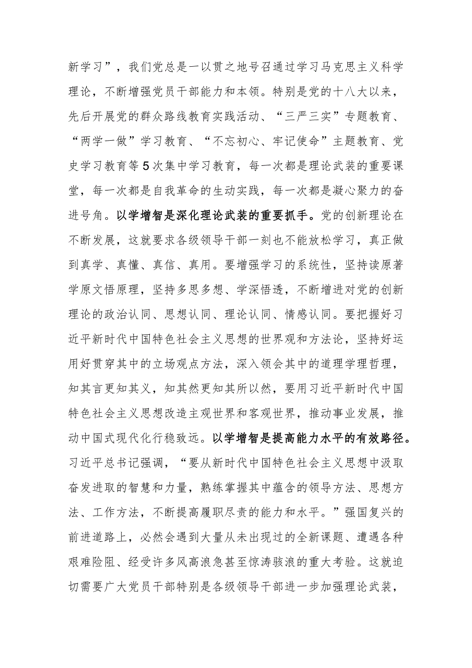 在理论学习中心组“以学铸魂、以学增智、以学正风、以学促干”专题研讨会上的发言(二篇).docx_第2页