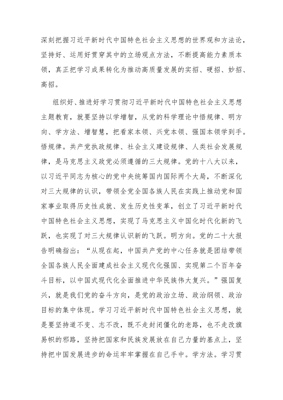 在理论学习中心组“以学铸魂、以学增智、以学正风、以学促干”专题研讨会上的发言(二篇).docx_第3页