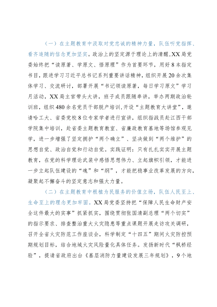 局2023年主题教育工作总结经验材料.docx_第2页