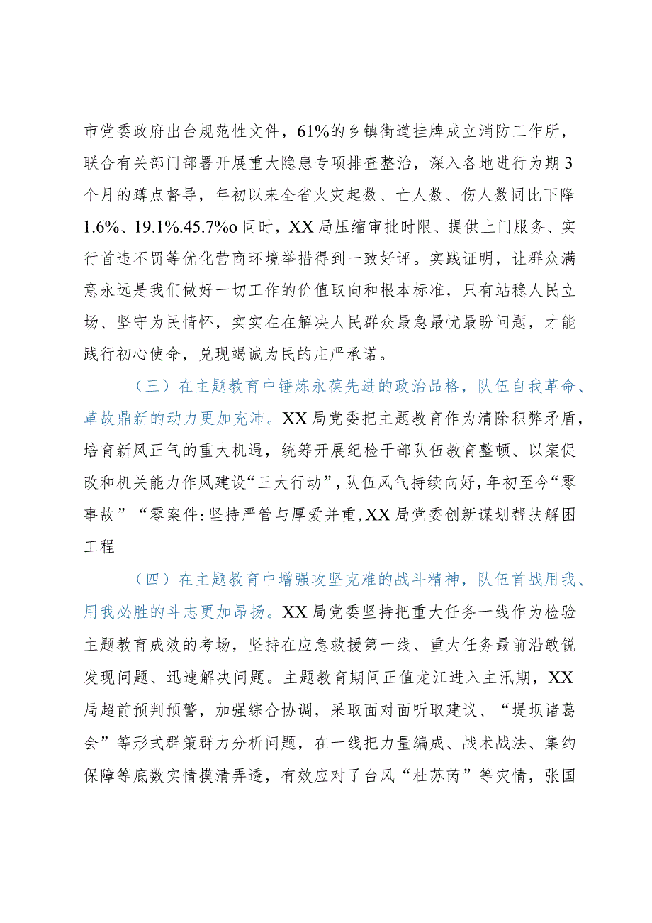 局2023年主题教育工作总结经验材料.docx_第3页