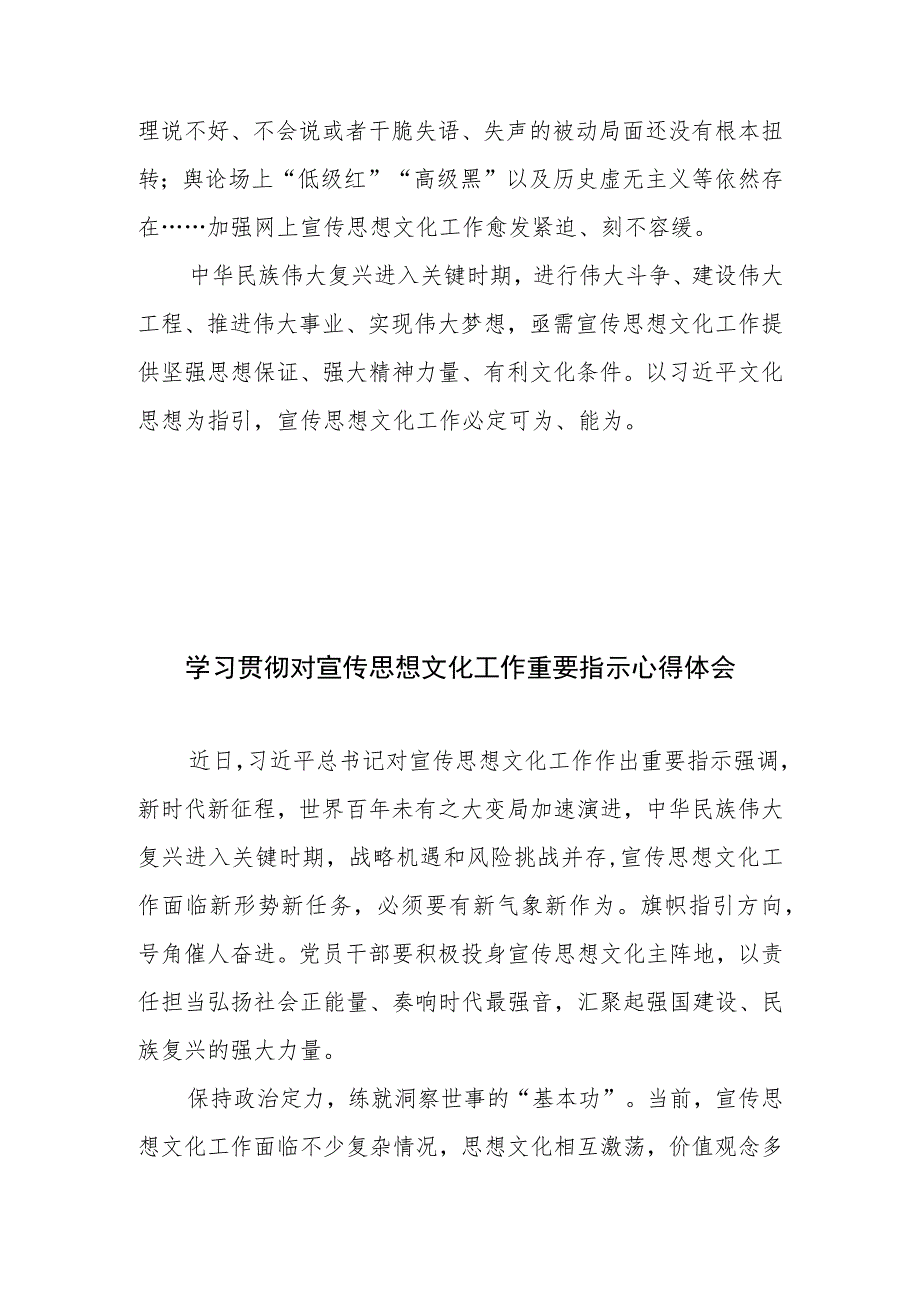 学习对宣传思想文化工作“三个事关”的重大判断心得体会.docx_第3页