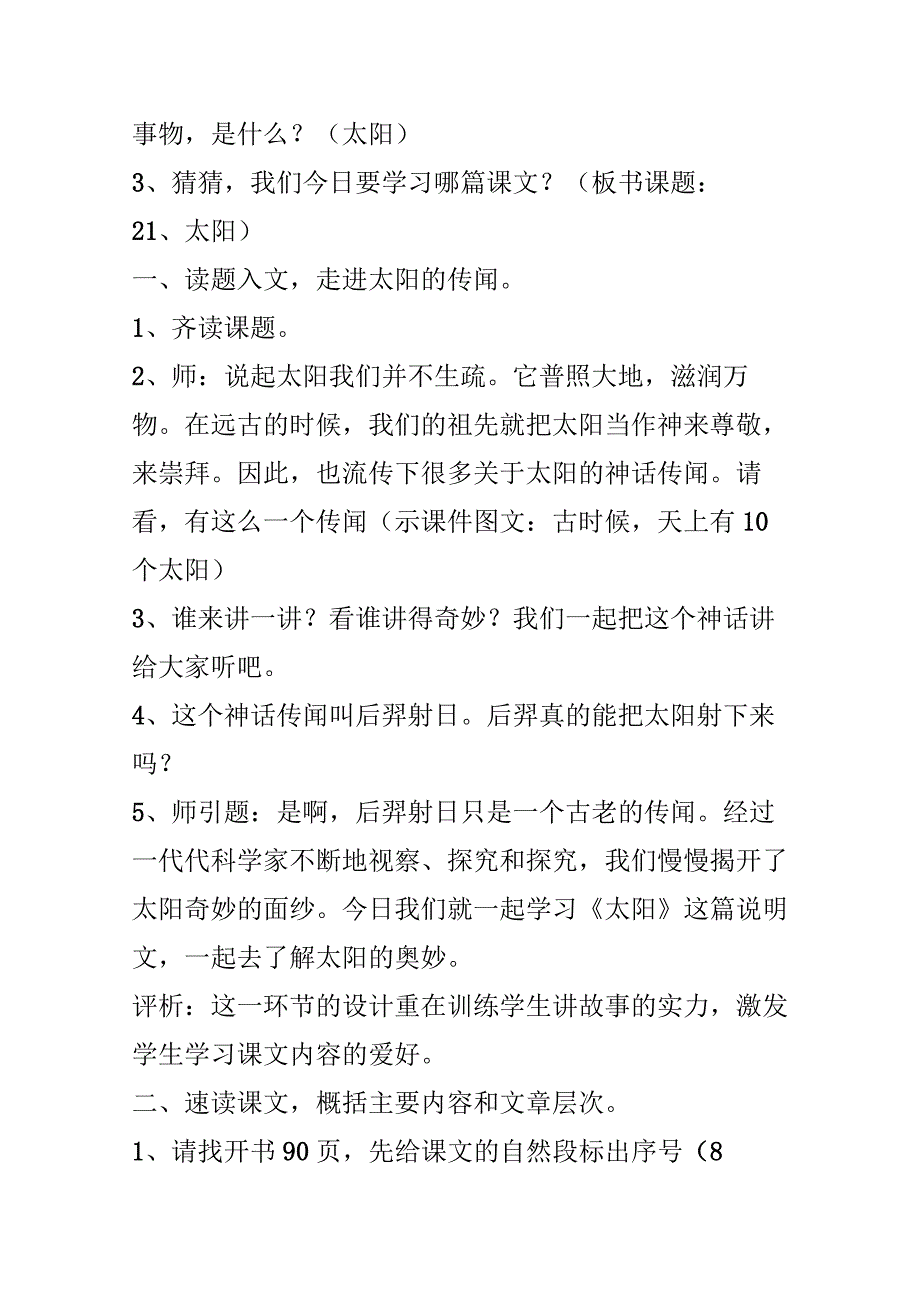 《太阳》教学案例与评析.docx_第2页