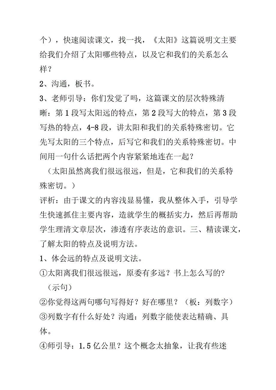 《太阳》教学案例与评析.docx_第3页