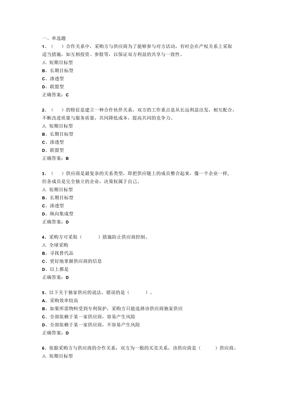 采购管理与精益化任务9 单元试题.docx_第1页