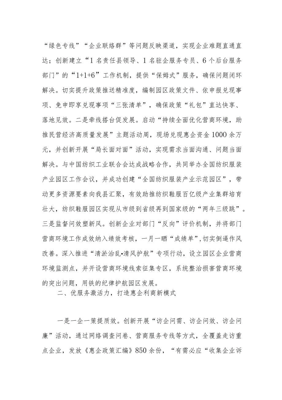 某县优化营商环境促高质量发展情况汇报.docx_第2页