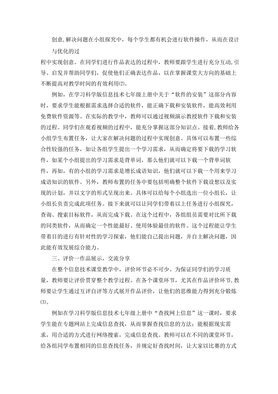 基于设计思维的初中信息技术教学实践研究 论文.docx_第2页