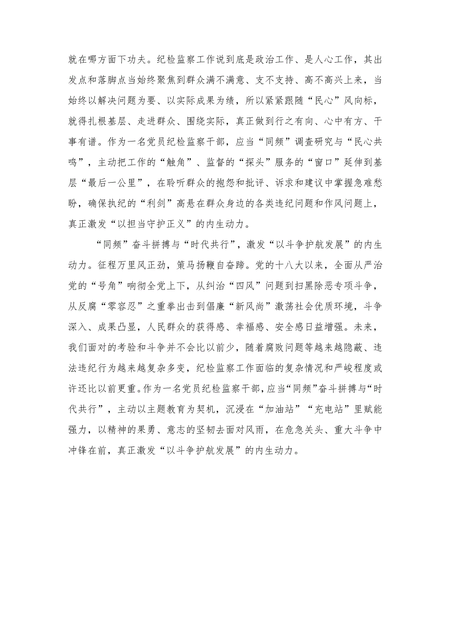 （2篇）纪检监察干部参加第二批主题教育心得体会发言.docx_第2页