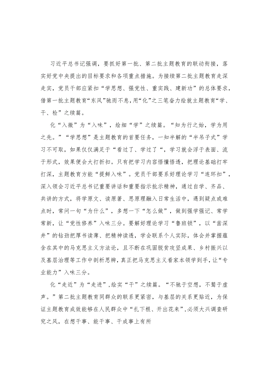 （2篇）纪检监察干部参加第二批主题教育心得体会发言.docx_第3页