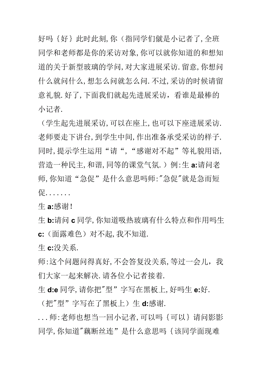 《新型玻璃》教案(第二课时).docx_第2页