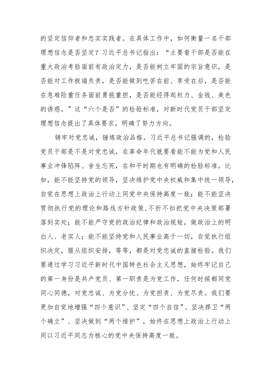 市委主题教育读书班“以学铸魂、以学增智、以学正风、以学促干”研讨交流学习心得体会.docx_第2页