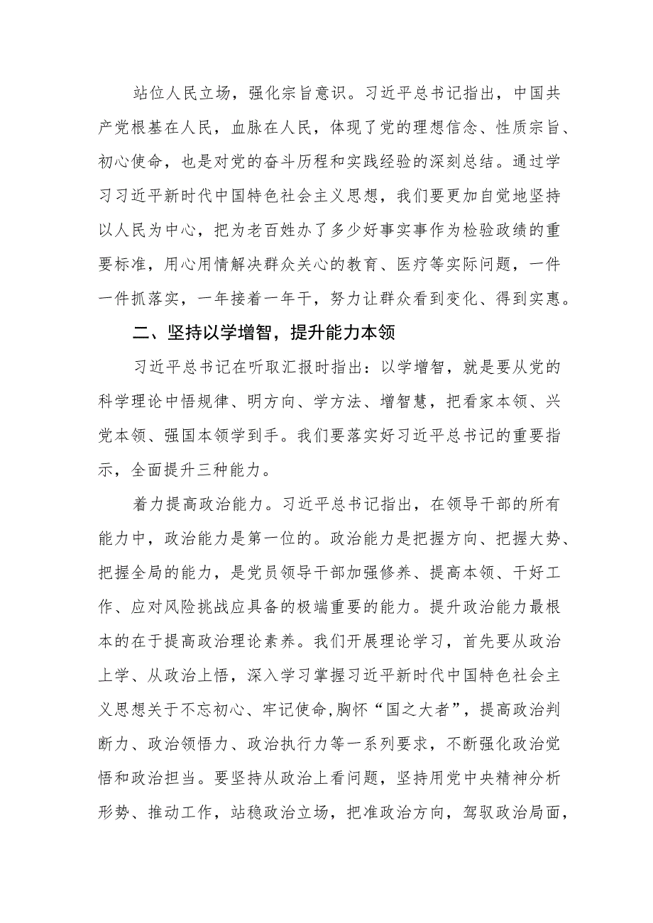 市委主题教育读书班“以学铸魂、以学增智、以学正风、以学促干”研讨交流学习心得体会.docx_第3页