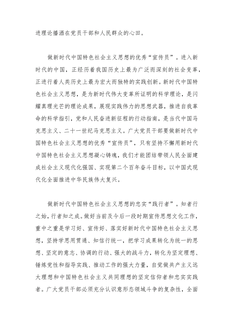 青年干部在宣传部机关党支部集体学习会上的交流发言.docx_第2页