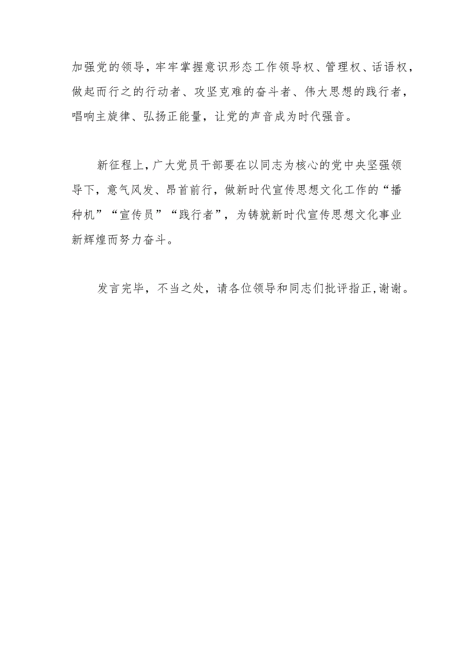 青年干部在宣传部机关党支部集体学习会上的交流发言.docx_第3页