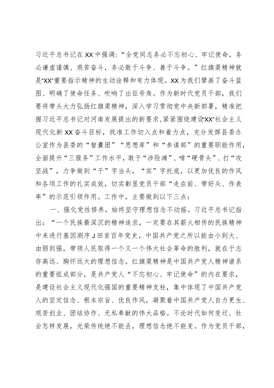 某县委办党支部书记专题组织生活会党课讲稿：大力弘扬红旗渠精神.docx_第2页