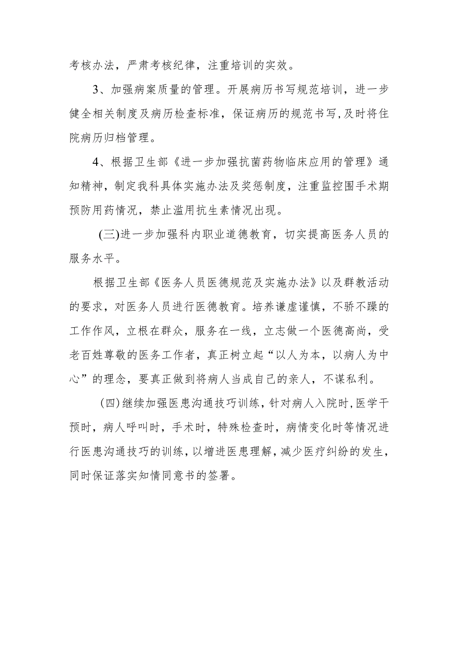 医院科室自查结果及下一步整改措施汇报 篇9.docx_第3页