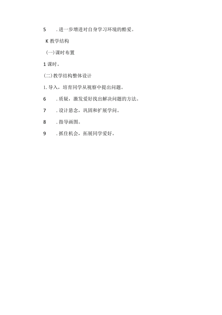 《学会区分东西南北》的教学设计.docx_第3页