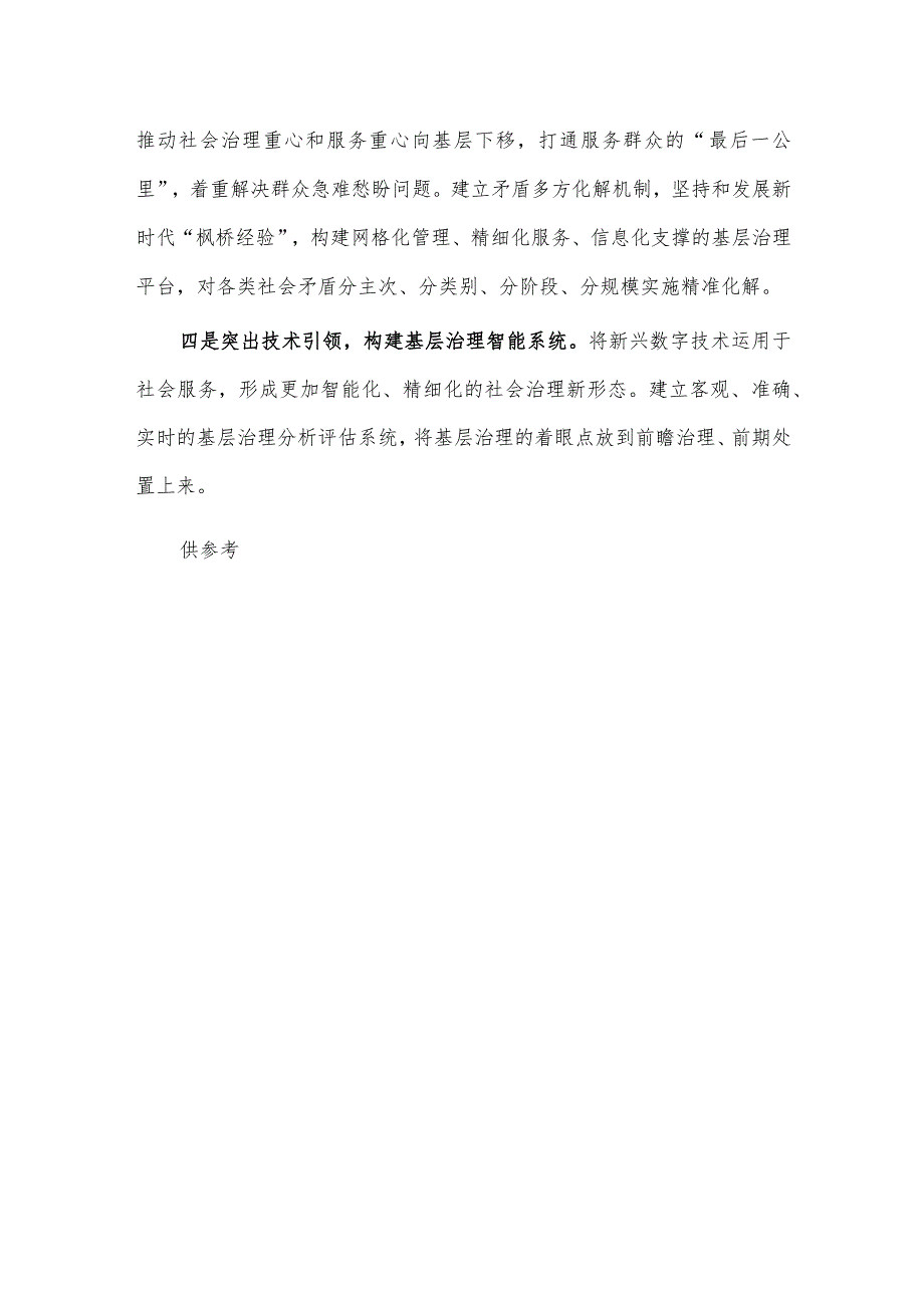 以党建引领提升基层社会治理效能研讨发言稿供借鉴.docx_第3页