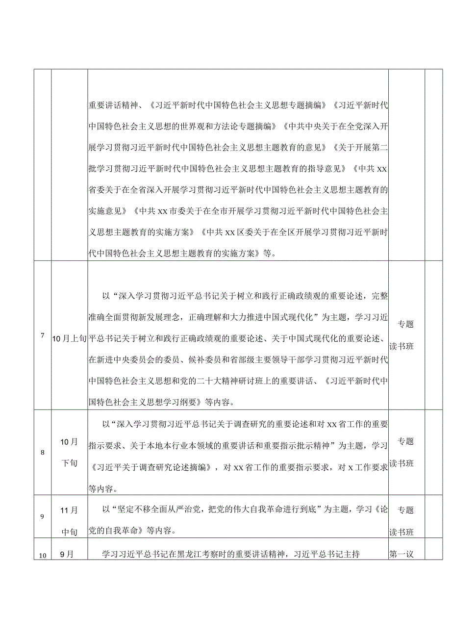 第二批主题教育个人学习计划台账.docx_第2页